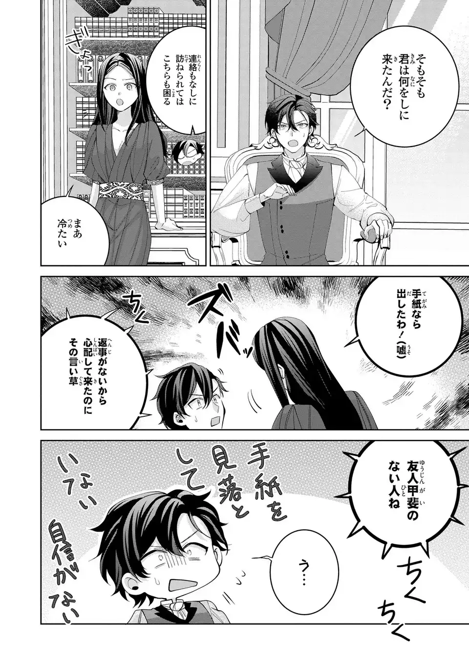 Koushakuka no Akusai wa Keiyaku desu - Chapter 11 - Page 10