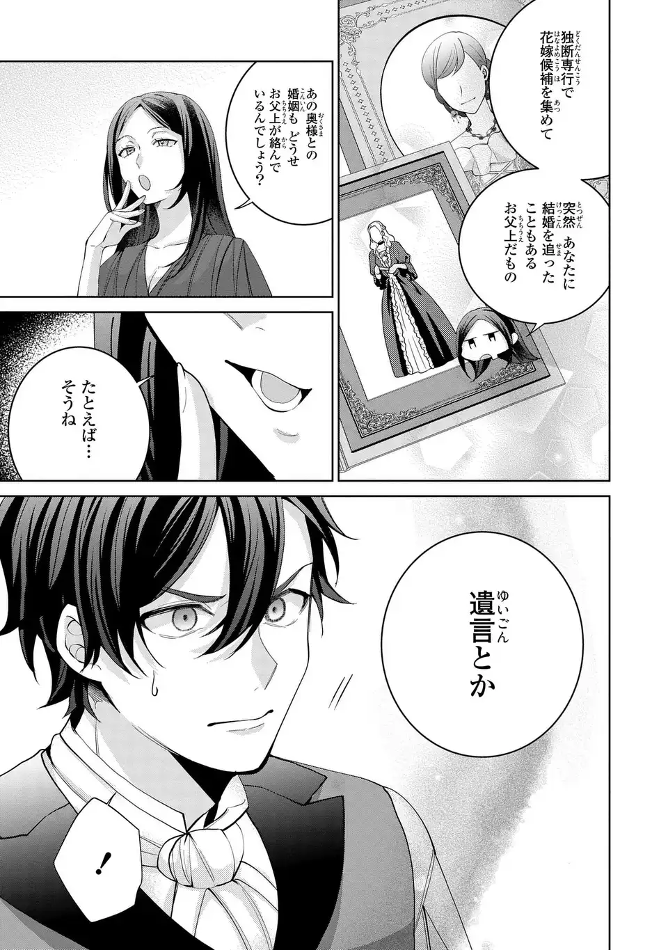 Koushakuka no Akusai wa Keiyaku desu - Chapter 11 - Page 11