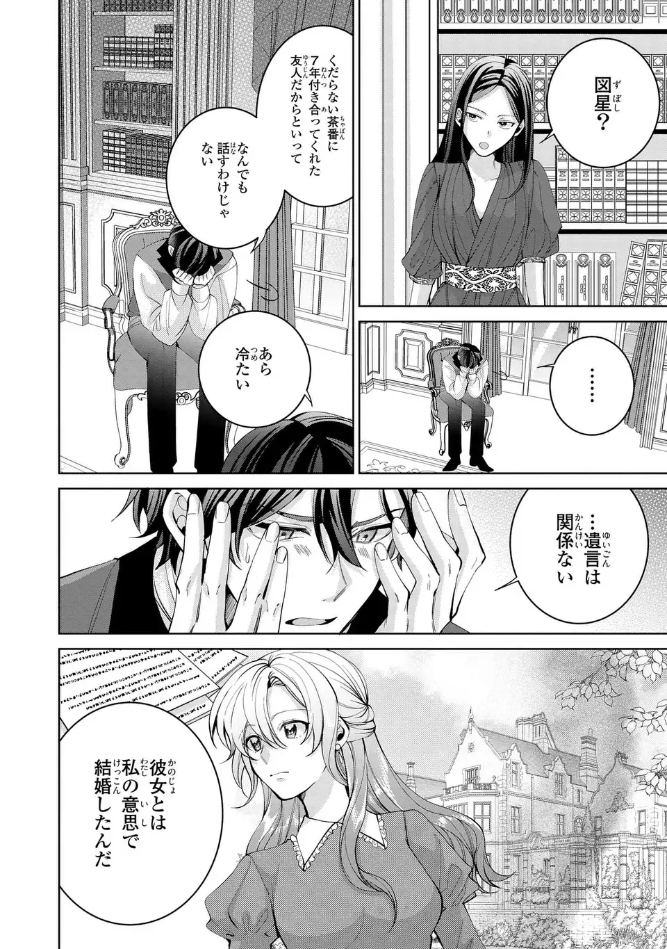 Koushakuka no Akusai wa Keiyaku desu - Chapter 11 - Page 12