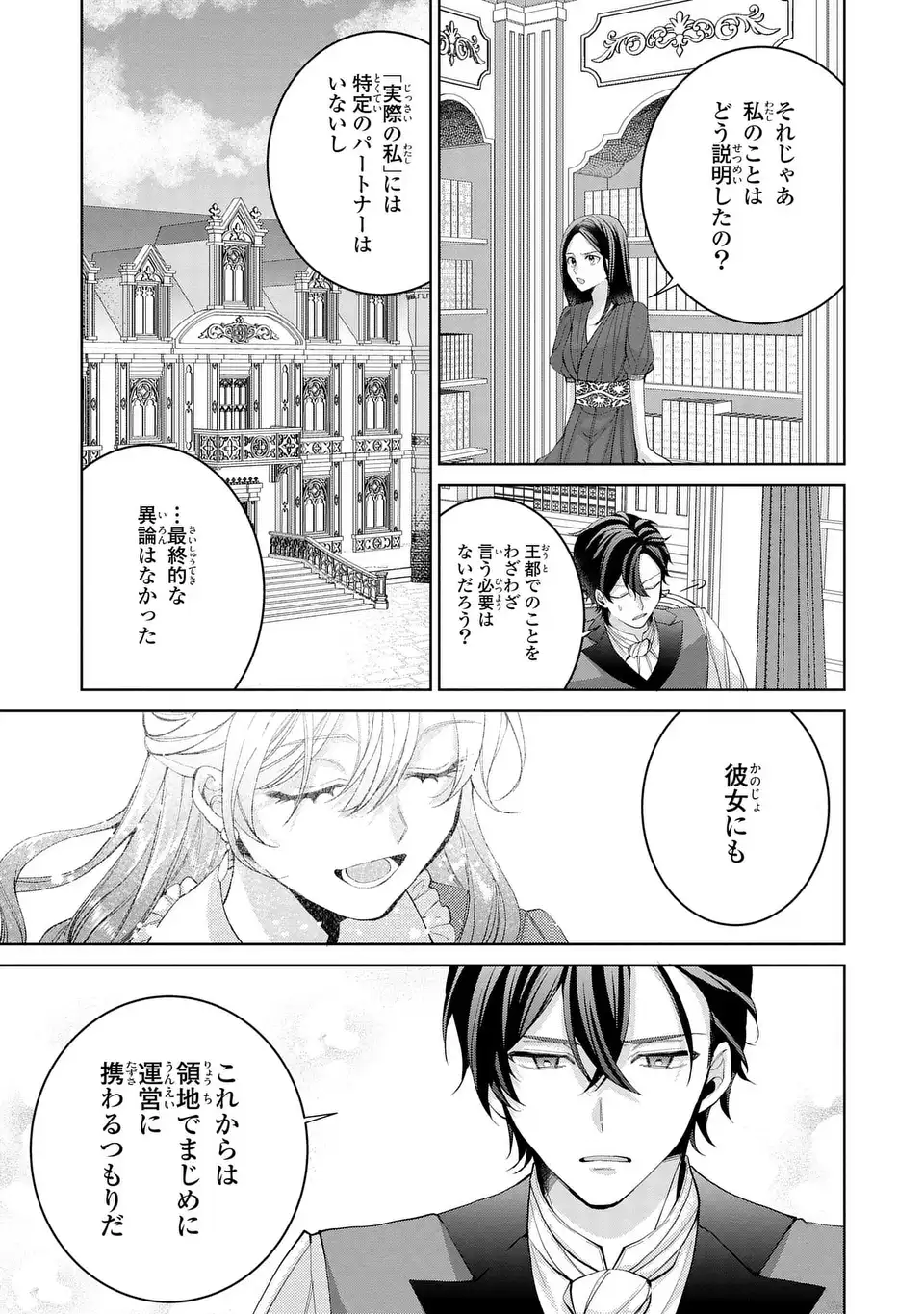 Koushakuka no Akusai wa Keiyaku desu - Chapter 11 - Page 13