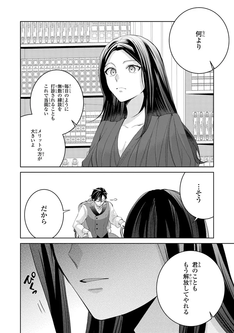 Koushakuka no Akusai wa Keiyaku desu - Chapter 11 - Page 14
