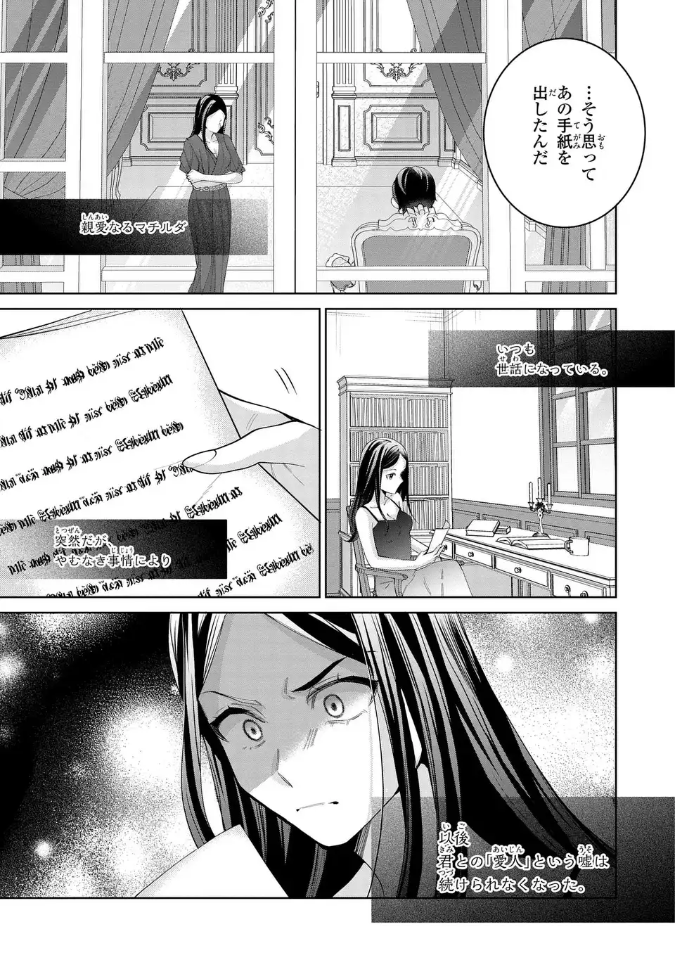 Koushakuka no Akusai wa Keiyaku desu - Chapter 11 - Page 15