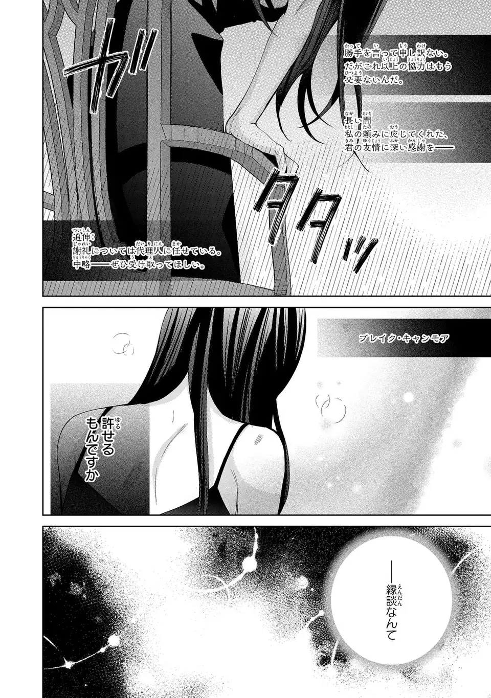 Koushakuka no Akusai wa Keiyaku desu - Chapter 11 - Page 16