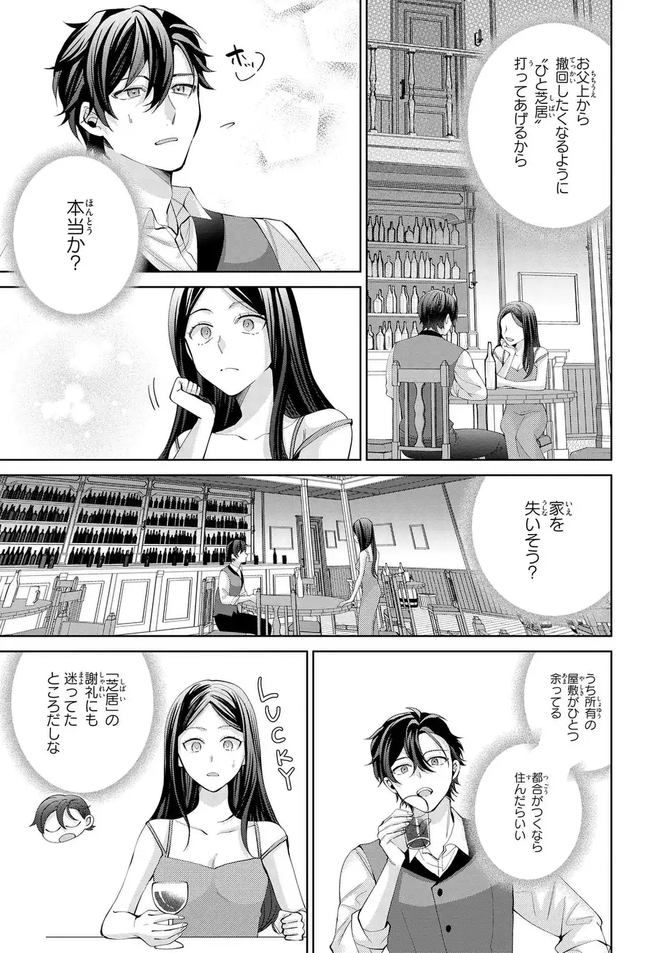 Koushakuka no Akusai wa Keiyaku desu - Chapter 11 - Page 17