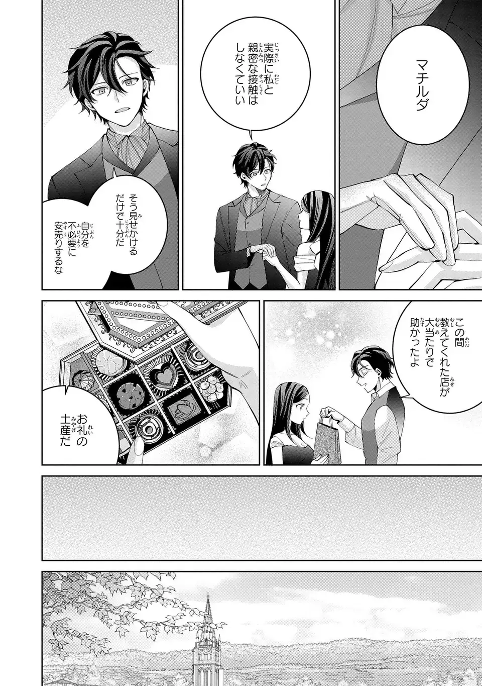 Koushakuka no Akusai wa Keiyaku desu - Chapter 11 - Page 18
