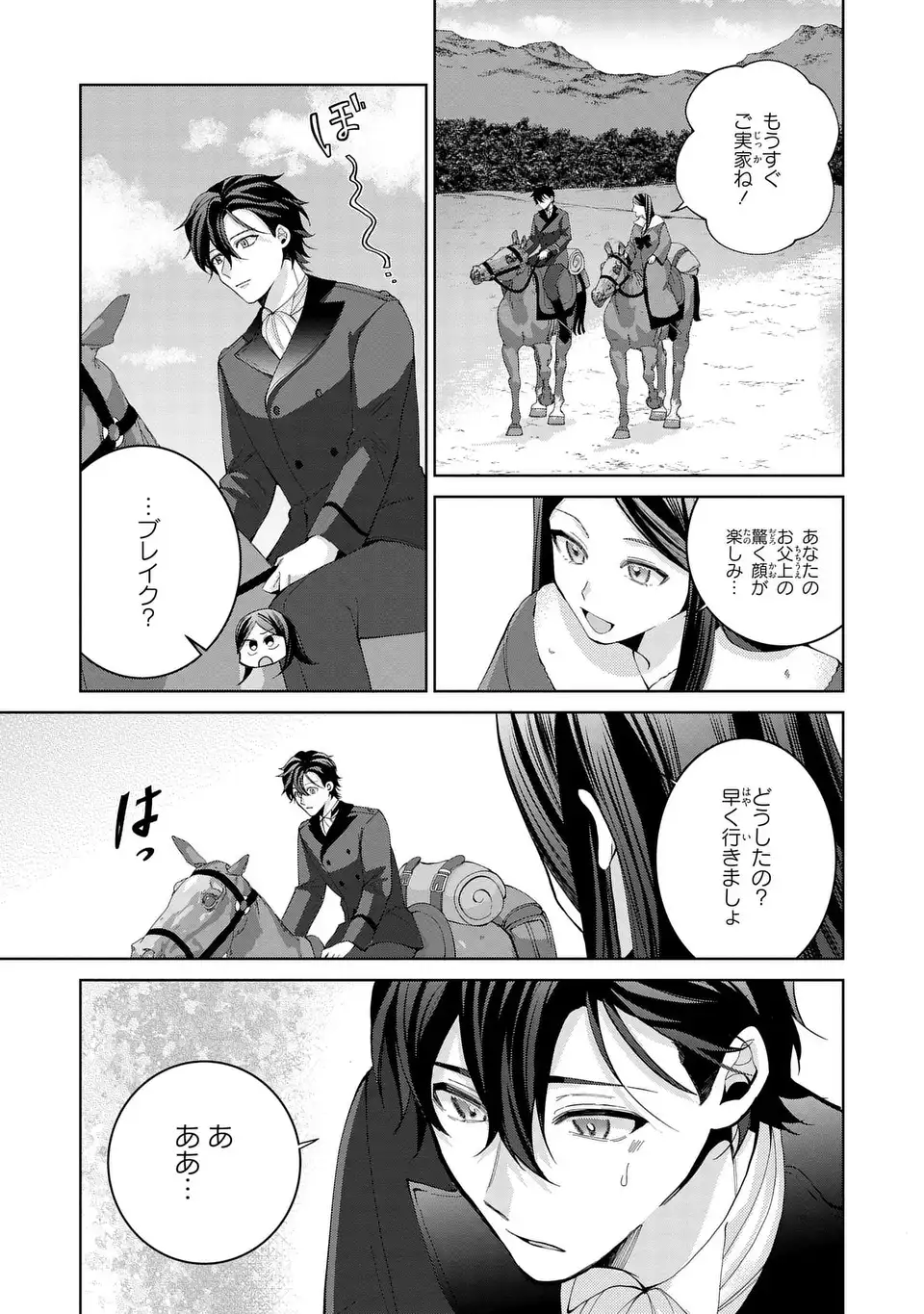 Koushakuka no Akusai wa Keiyaku desu - Chapter 11 - Page 19