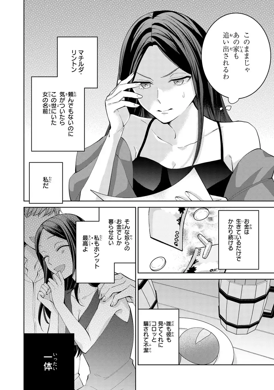 Koushakuka no Akusai wa Keiyaku desu - Chapter 11 - Page 2