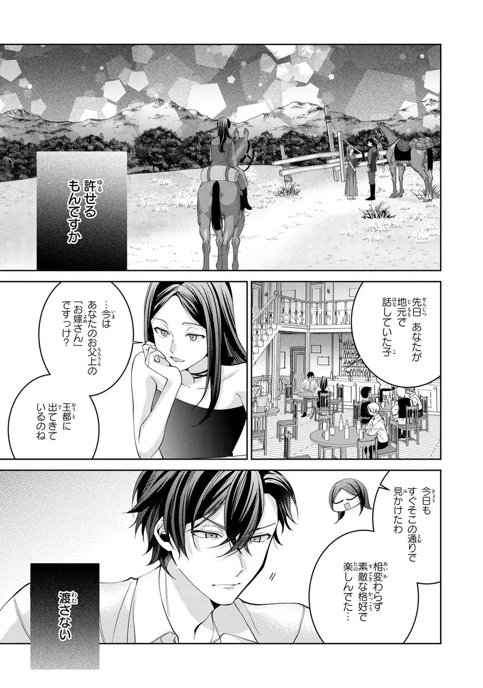 Koushakuka no Akusai wa Keiyaku desu - Chapter 11 - Page 21