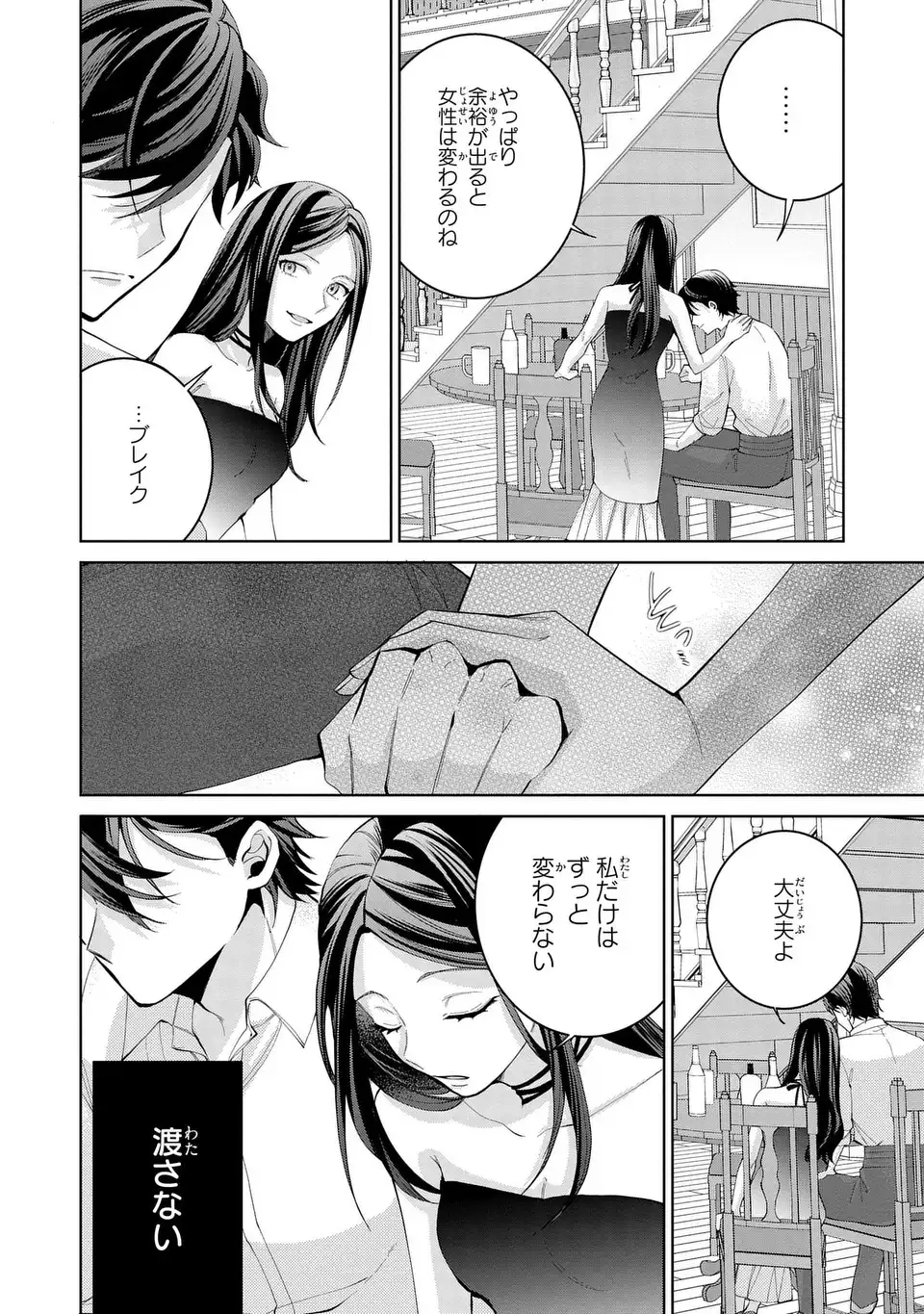 Koushakuka no Akusai wa Keiyaku desu - Chapter 11 - Page 22