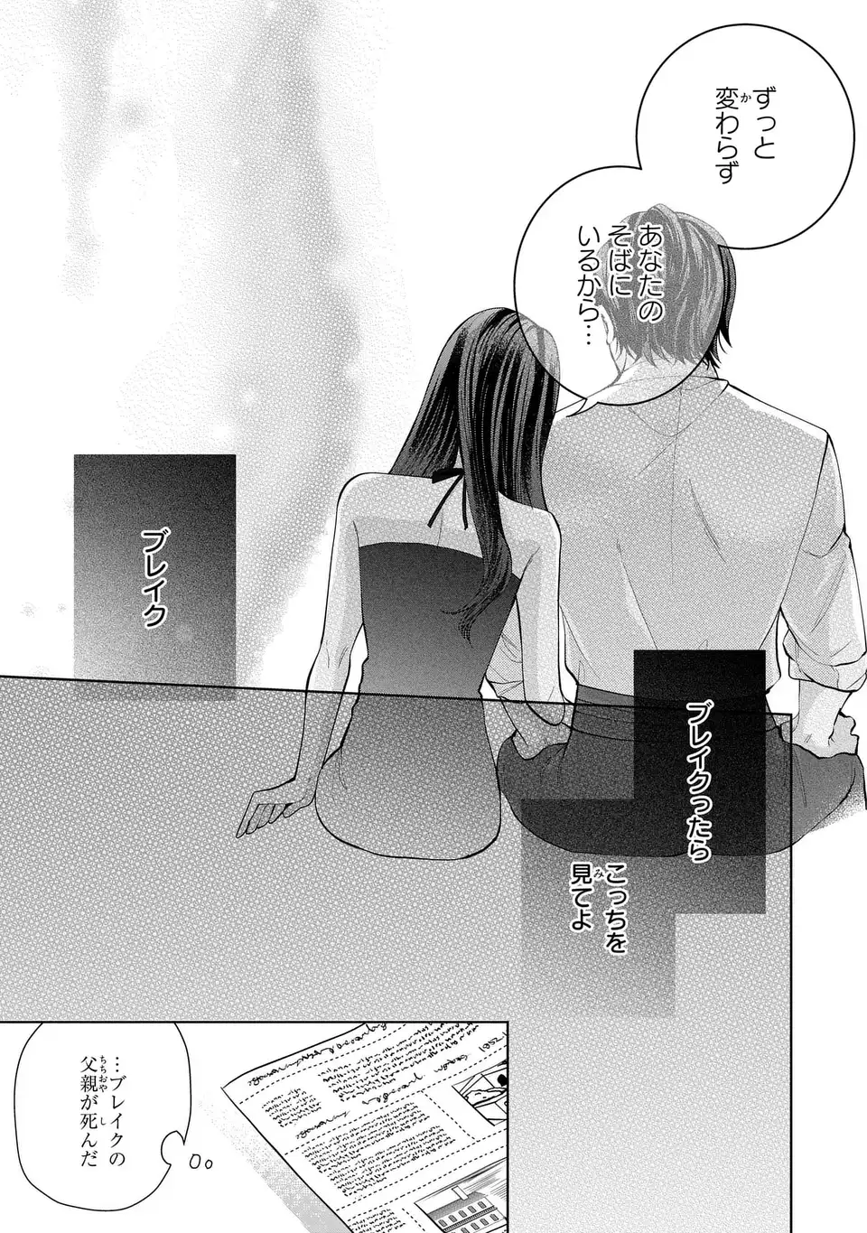 Koushakuka no Akusai wa Keiyaku desu - Chapter 11 - Page 23