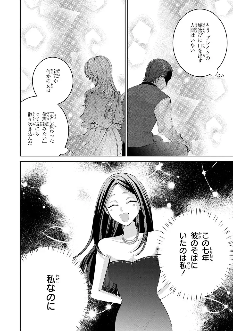 Koushakuka no Akusai wa Keiyaku desu - Chapter 11 - Page 24