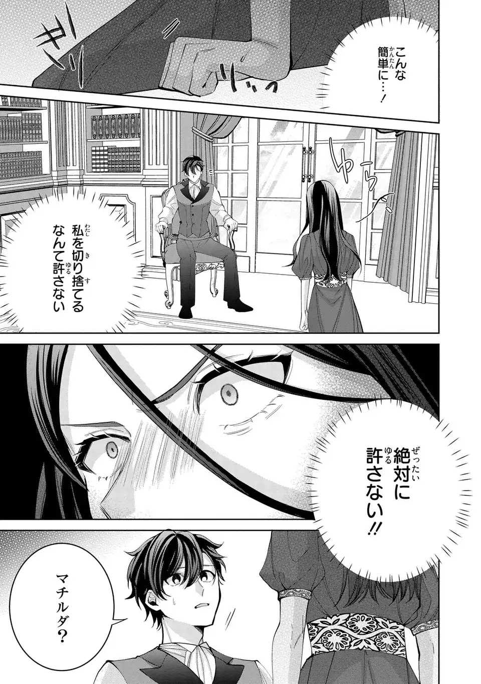 Koushakuka no Akusai wa Keiyaku desu - Chapter 11 - Page 25