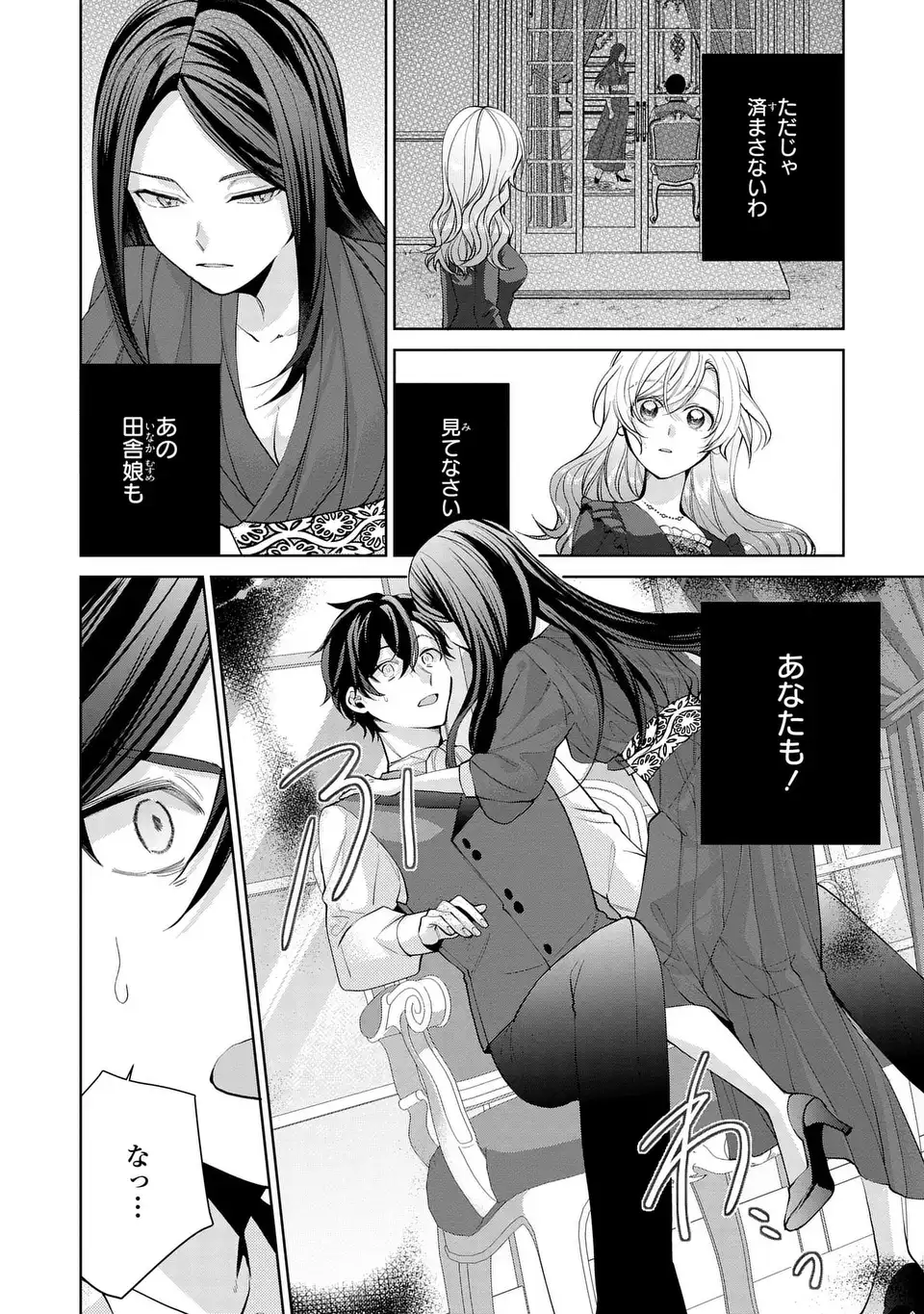 Koushakuka no Akusai wa Keiyaku desu - Chapter 11 - Page 26