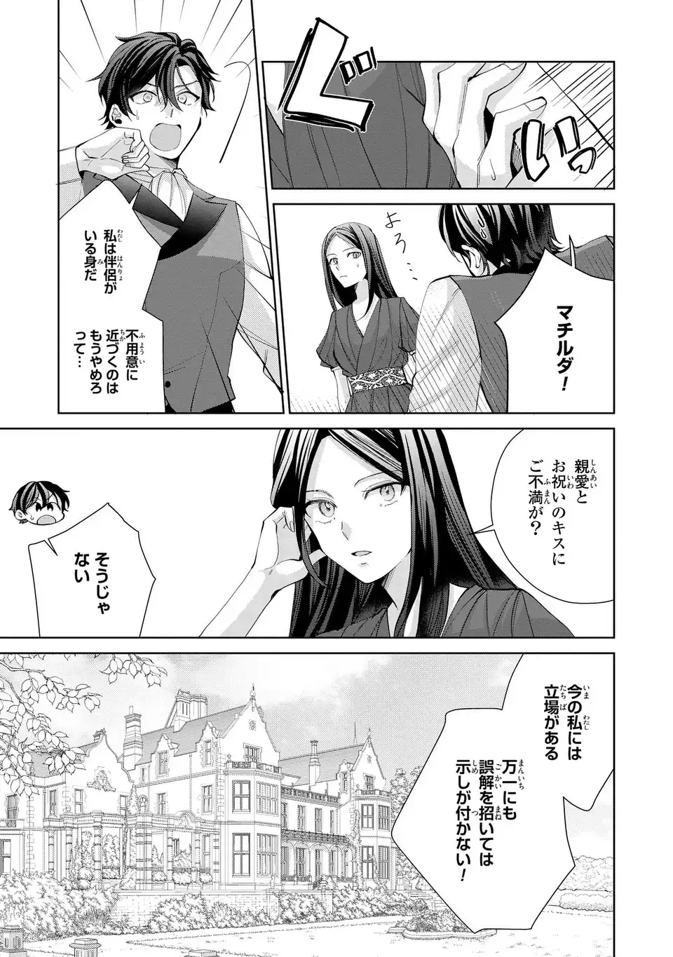 Koushakuka no Akusai wa Keiyaku desu - Chapter 11 - Page 27
