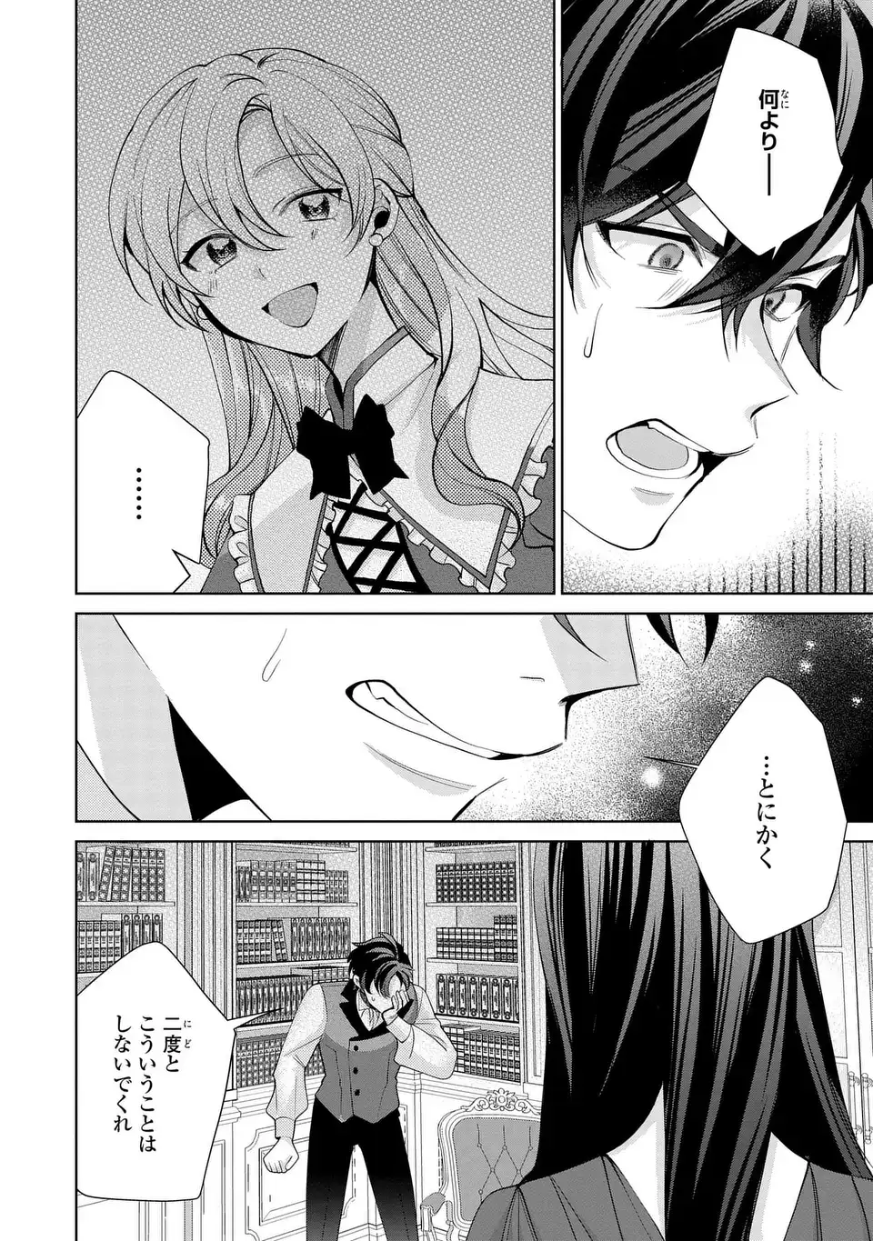 Koushakuka no Akusai wa Keiyaku desu - Chapter 11 - Page 28