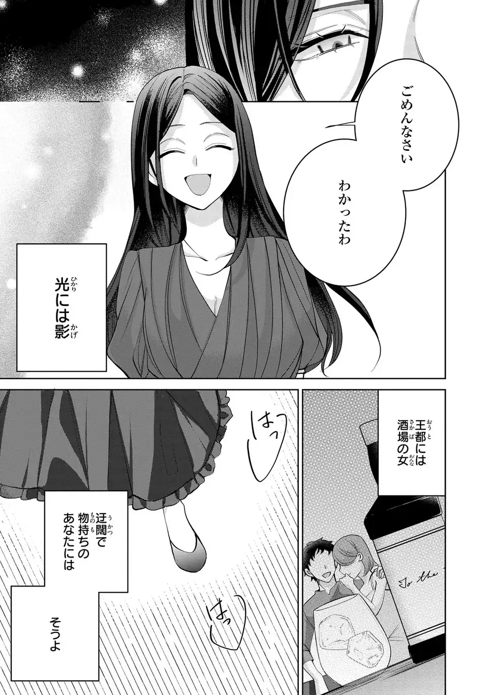 Koushakuka no Akusai wa Keiyaku desu - Chapter 11 - Page 29