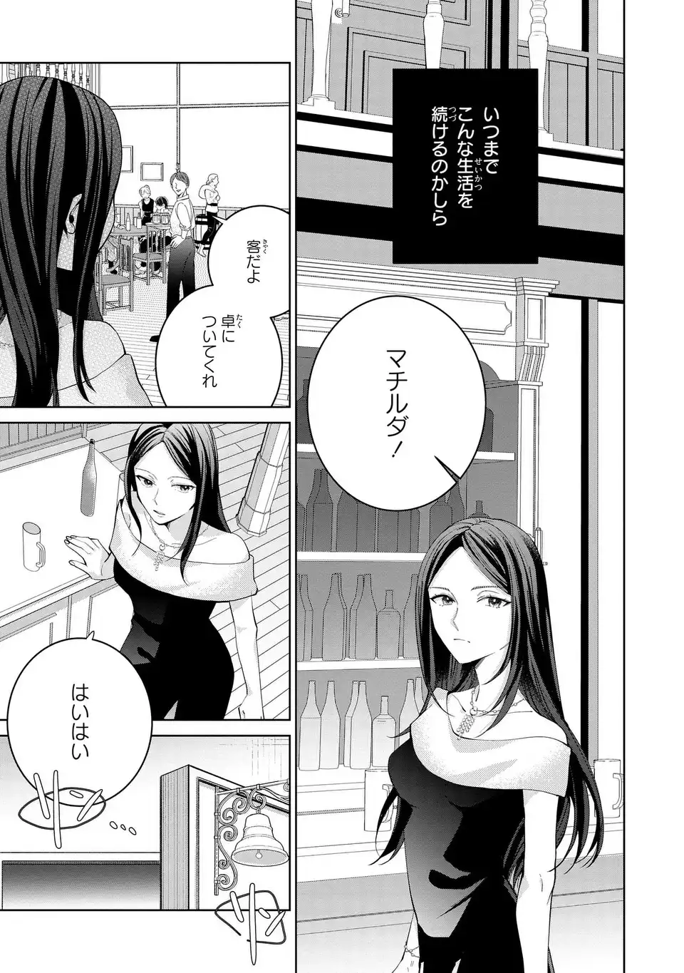 Koushakuka no Akusai wa Keiyaku desu - Chapter 11 - Page 3
