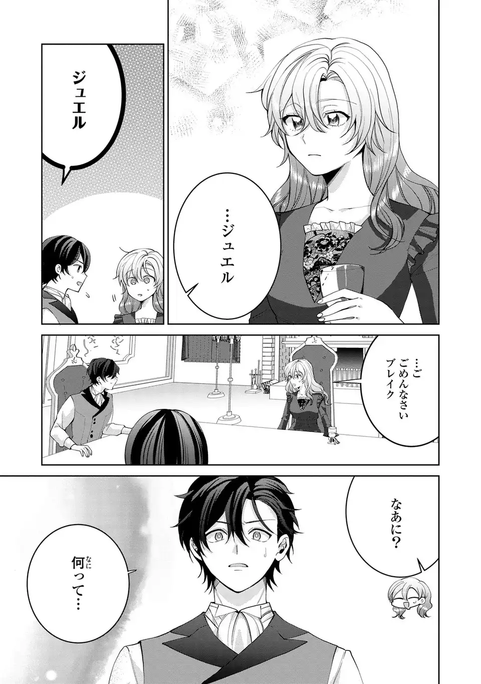 Koushakuka no Akusai wa Keiyaku desu - Chapter 11 - Page 31