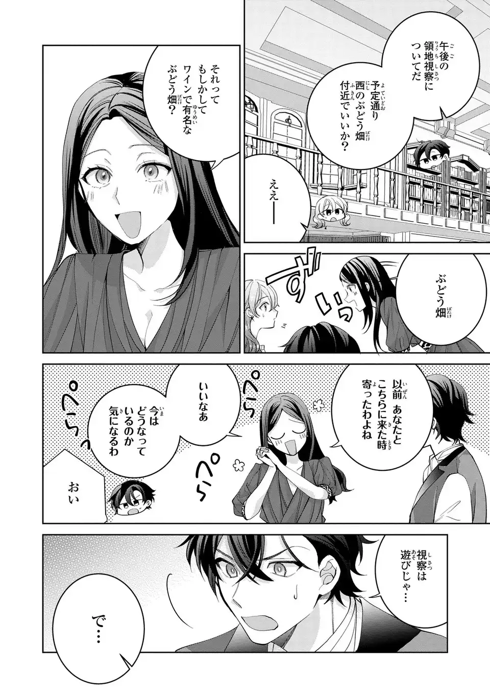 Koushakuka no Akusai wa Keiyaku desu - Chapter 11 - Page 32