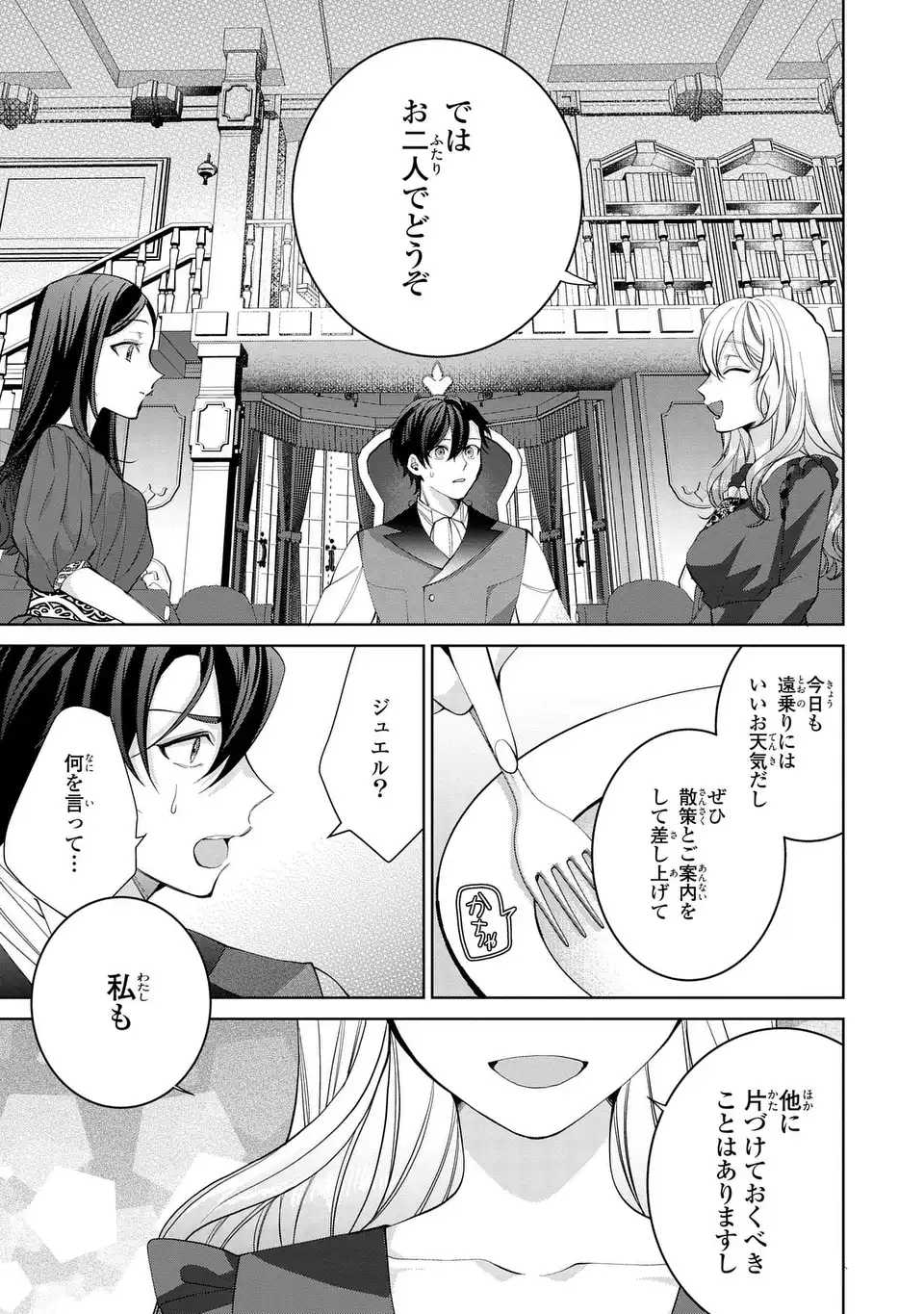 Koushakuka no Akusai wa Keiyaku desu - Chapter 11 - Page 33