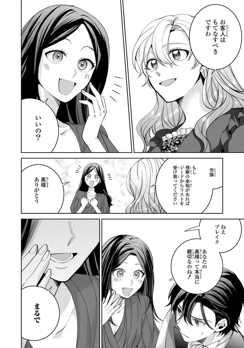 Koushakuka no Akusai wa Keiyaku desu - Chapter 11 - Page 34