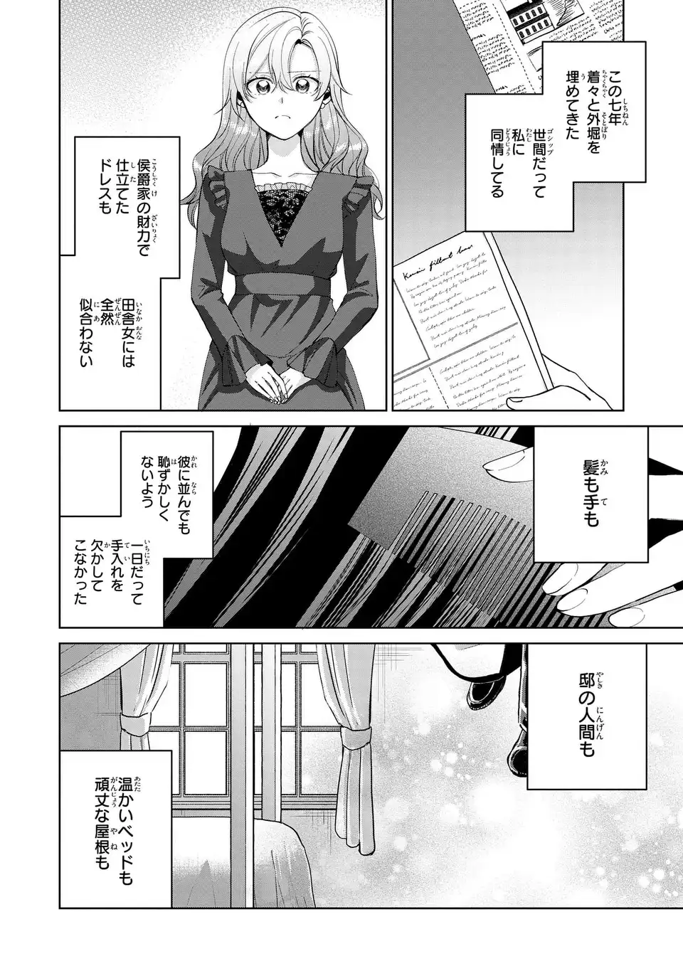 Koushakuka no Akusai wa Keiyaku desu - Chapter 11 - Page 36