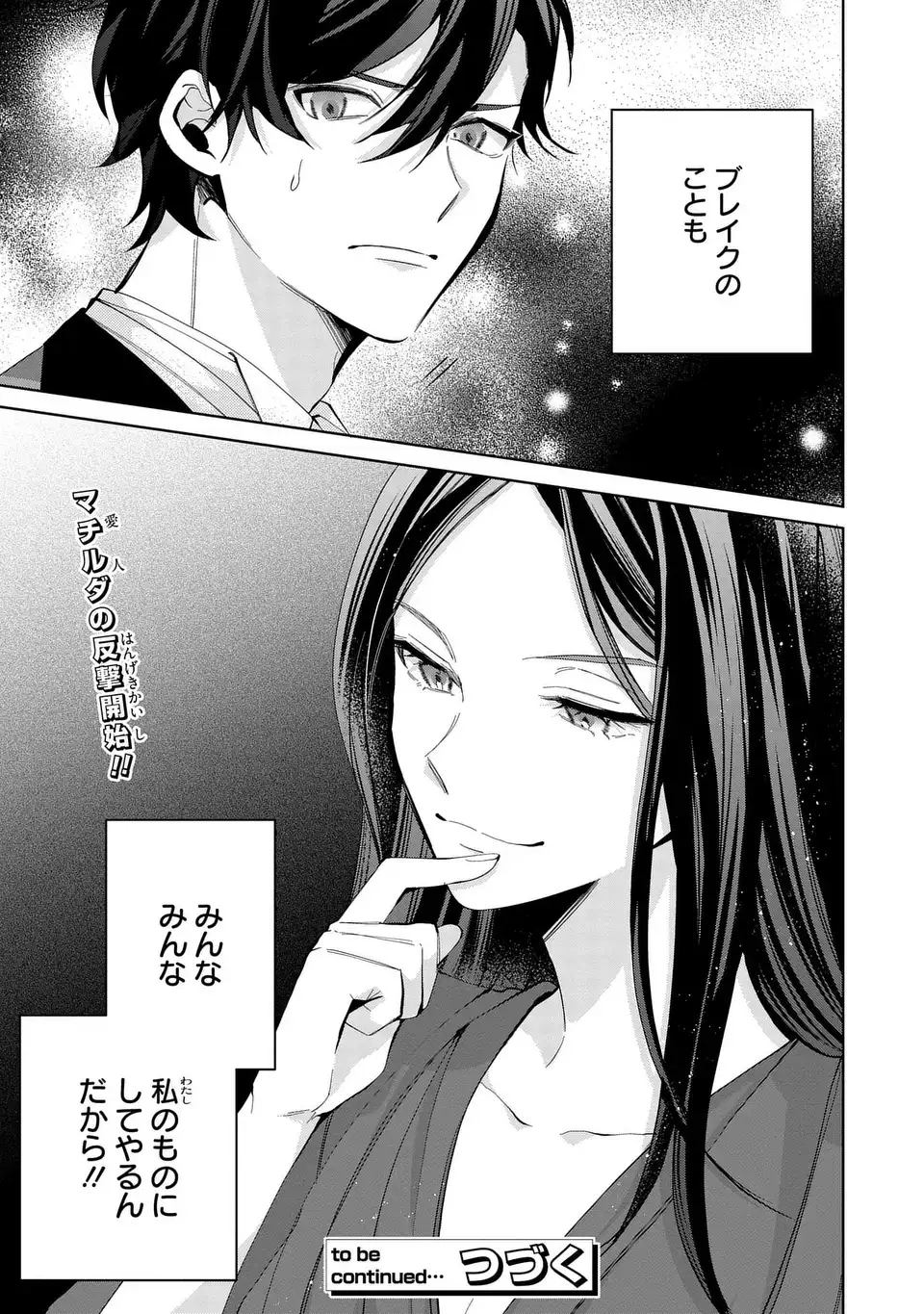 Koushakuka no Akusai wa Keiyaku desu - Chapter 11 - Page 37