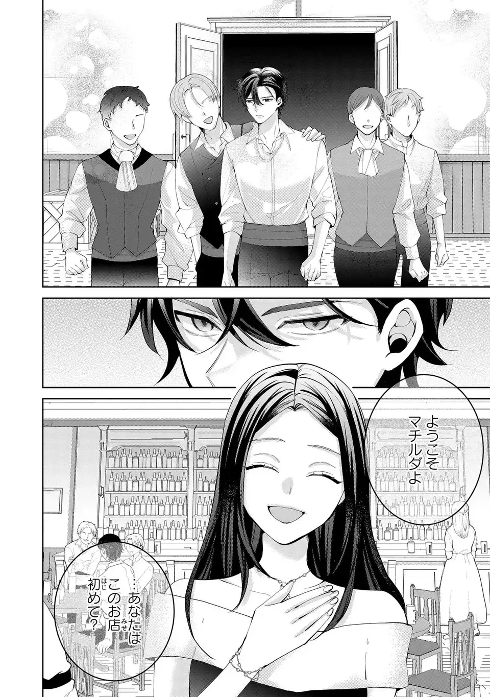 Koushakuka no Akusai wa Keiyaku desu - Chapter 11 - Page 4