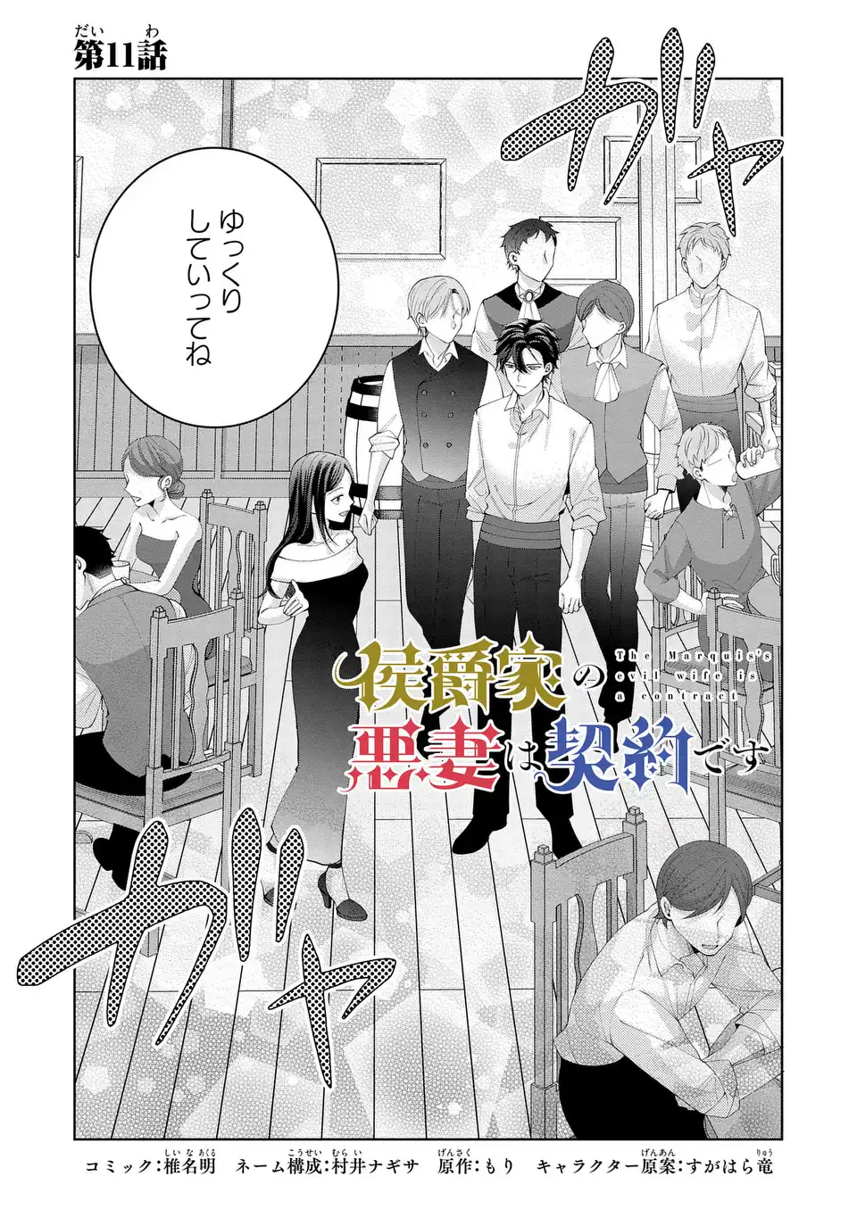Koushakuka no Akusai wa Keiyaku desu - Chapter 11 - Page 5