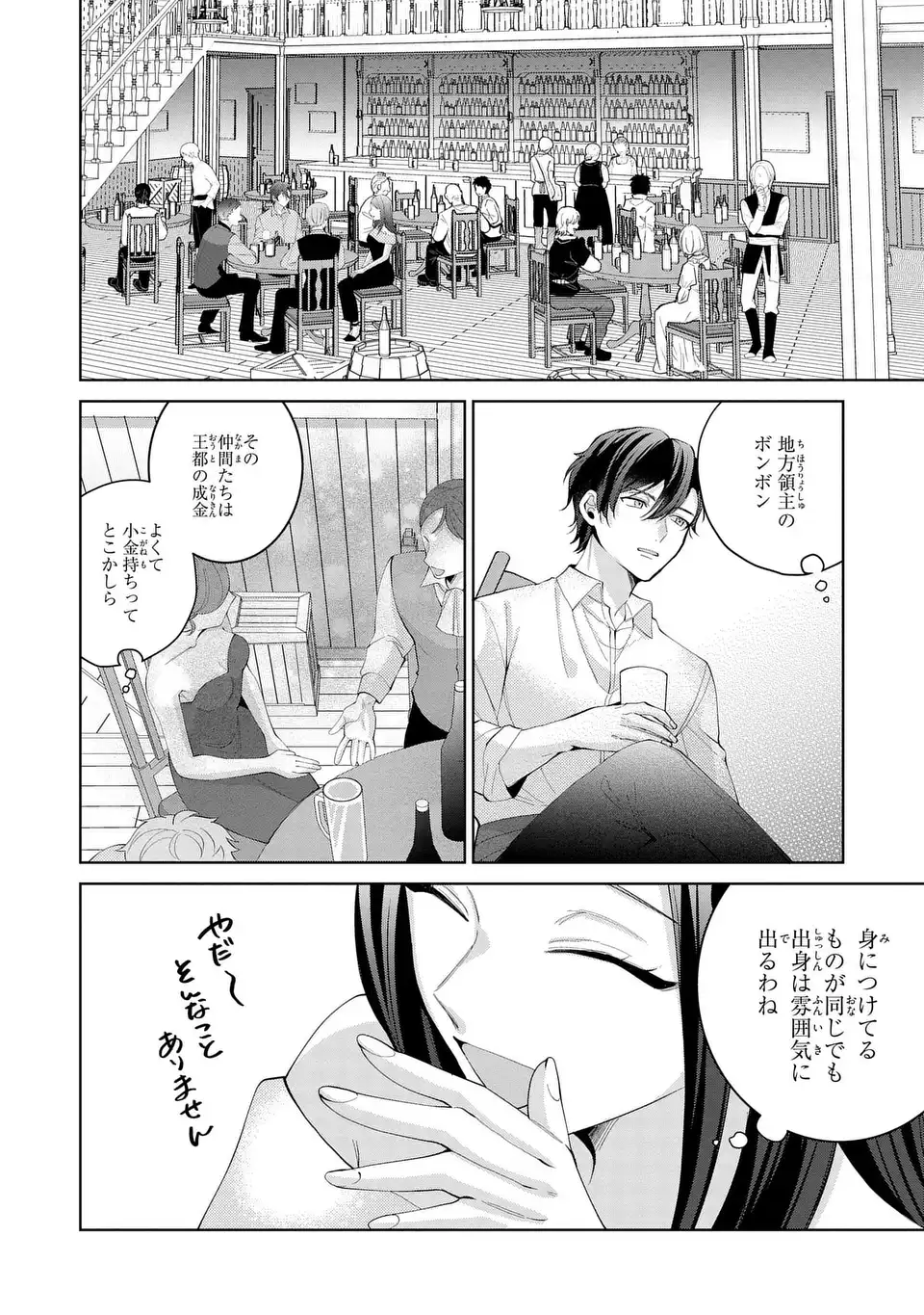Koushakuka no Akusai wa Keiyaku desu - Chapter 11 - Page 6