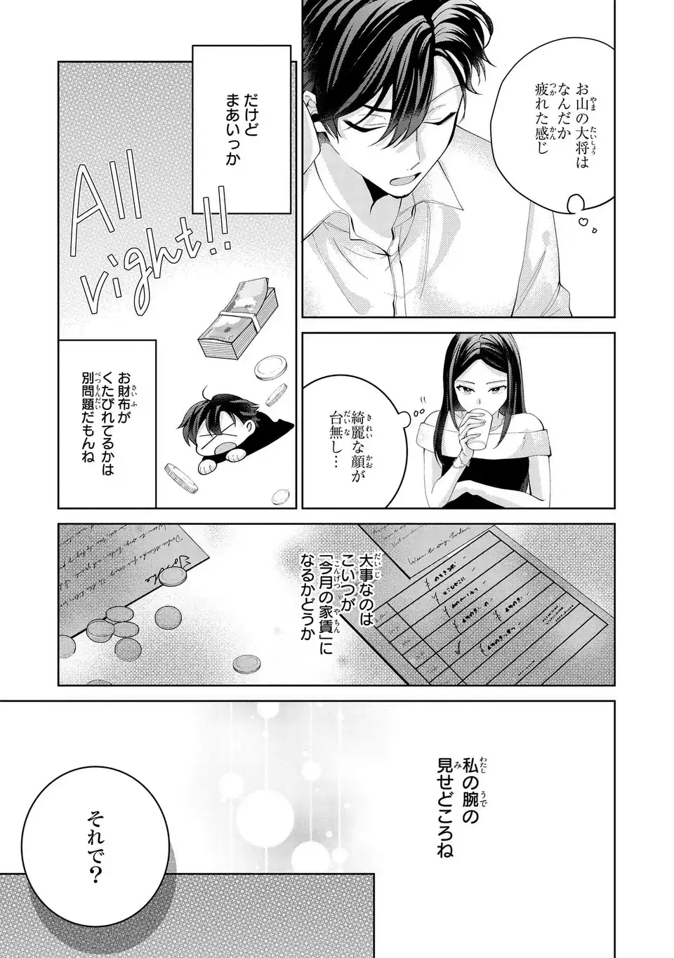 Koushakuka no Akusai wa Keiyaku desu - Chapter 11 - Page 7