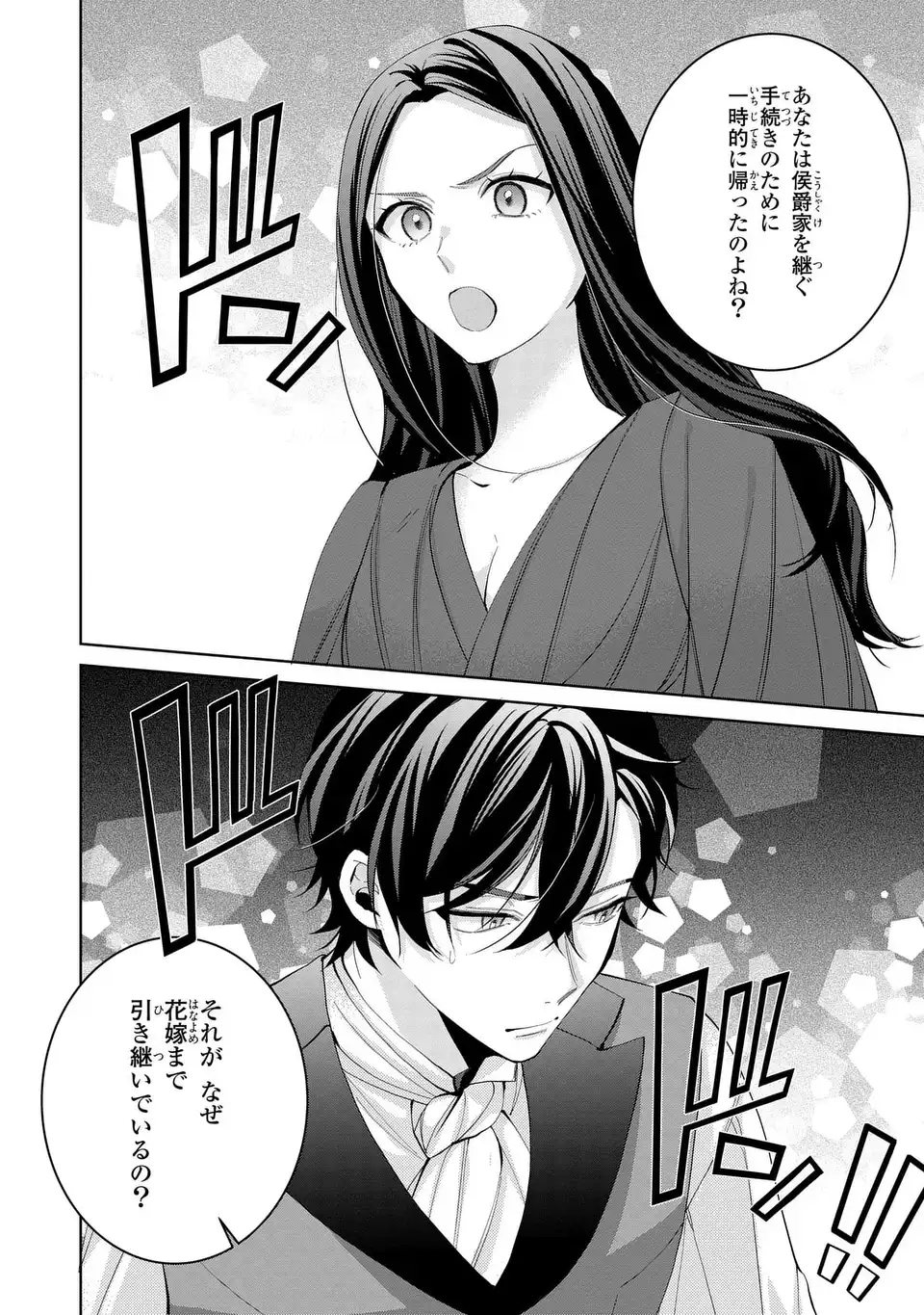 Koushakuka no Akusai wa Keiyaku desu - Chapter 11 - Page 8