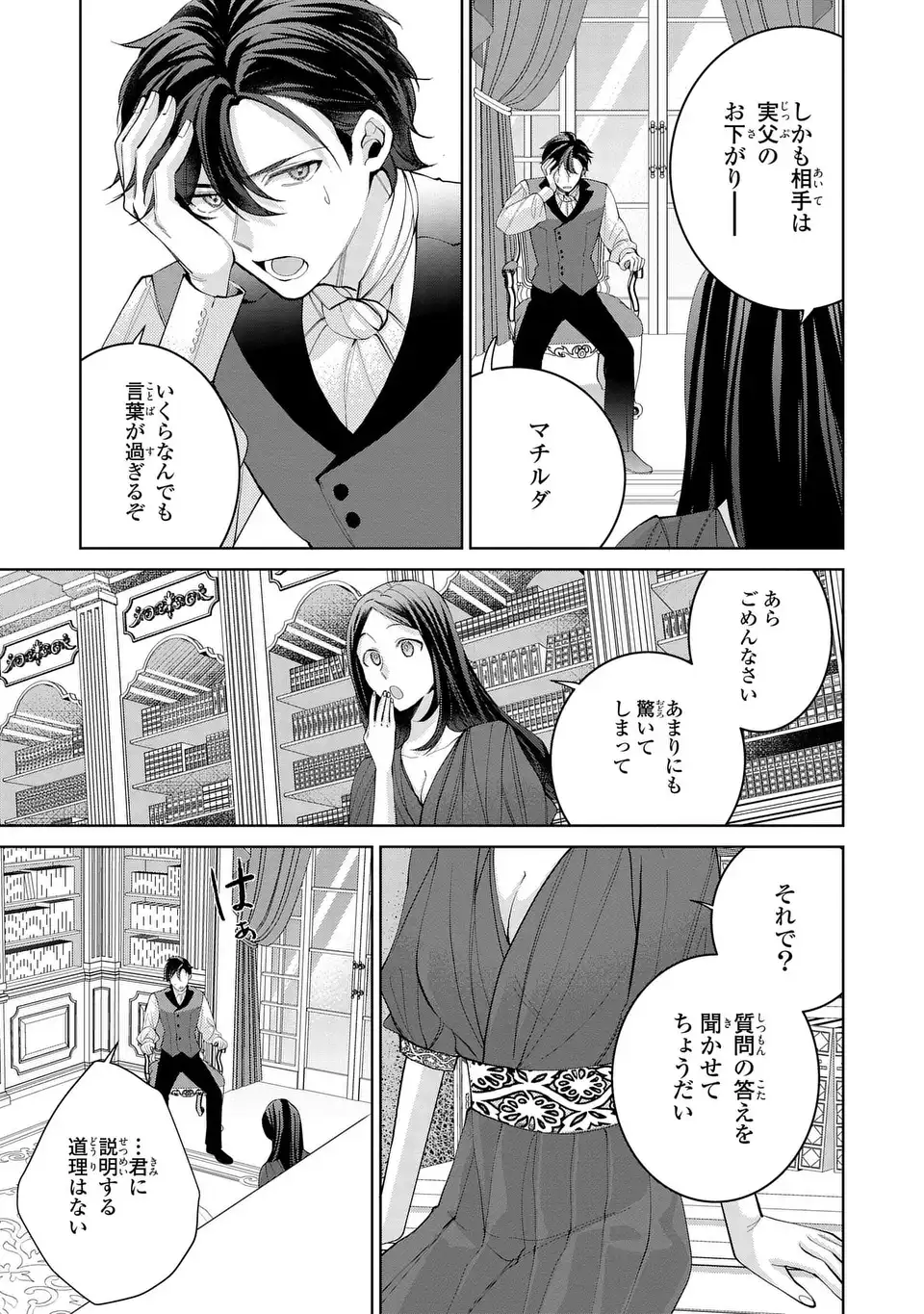Koushakuka no Akusai wa Keiyaku desu - Chapter 11 - Page 9