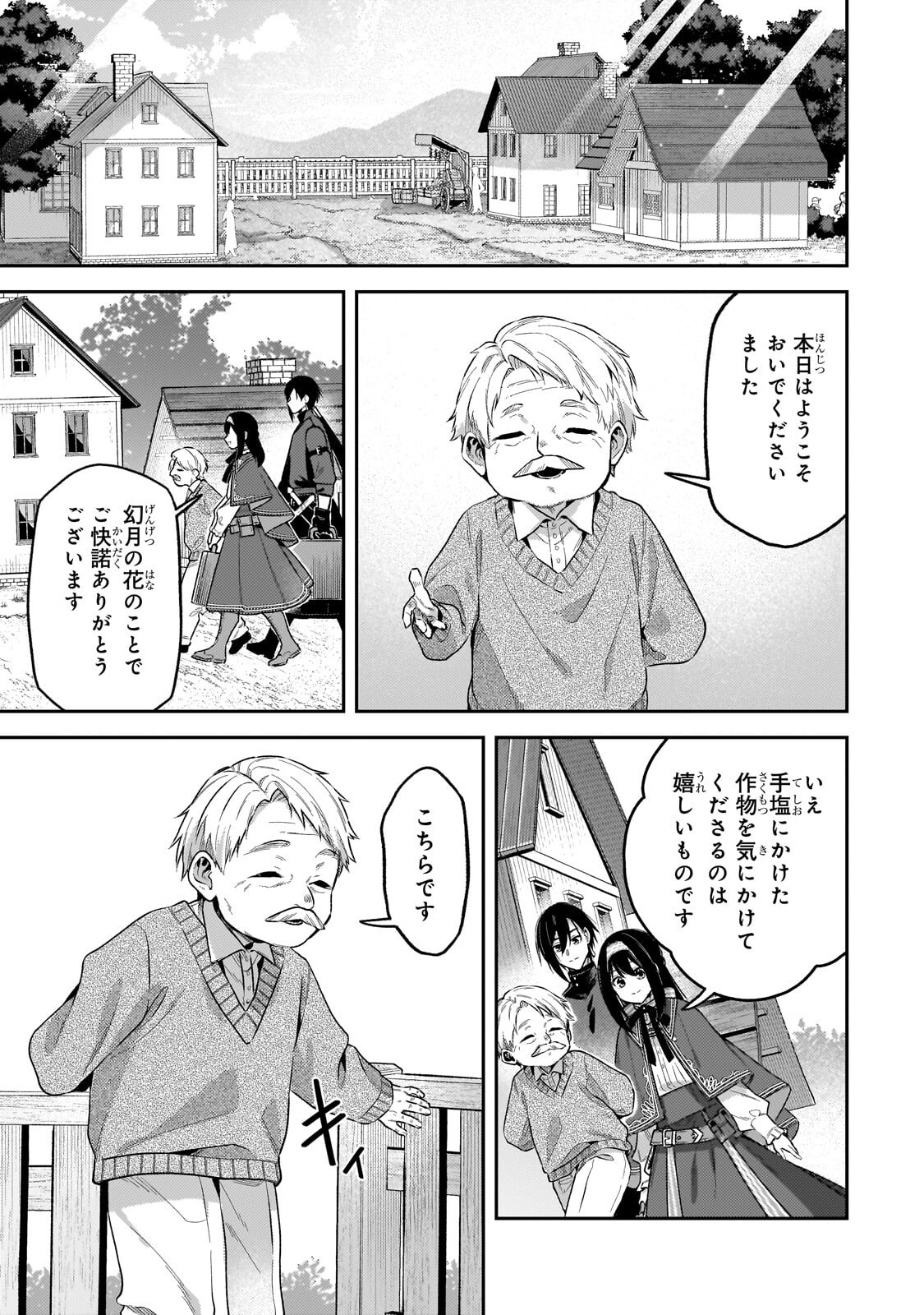 Koushaku-ka no Jijo wa Sugata wo Kakusu - Chapter 10.2 - Page 1