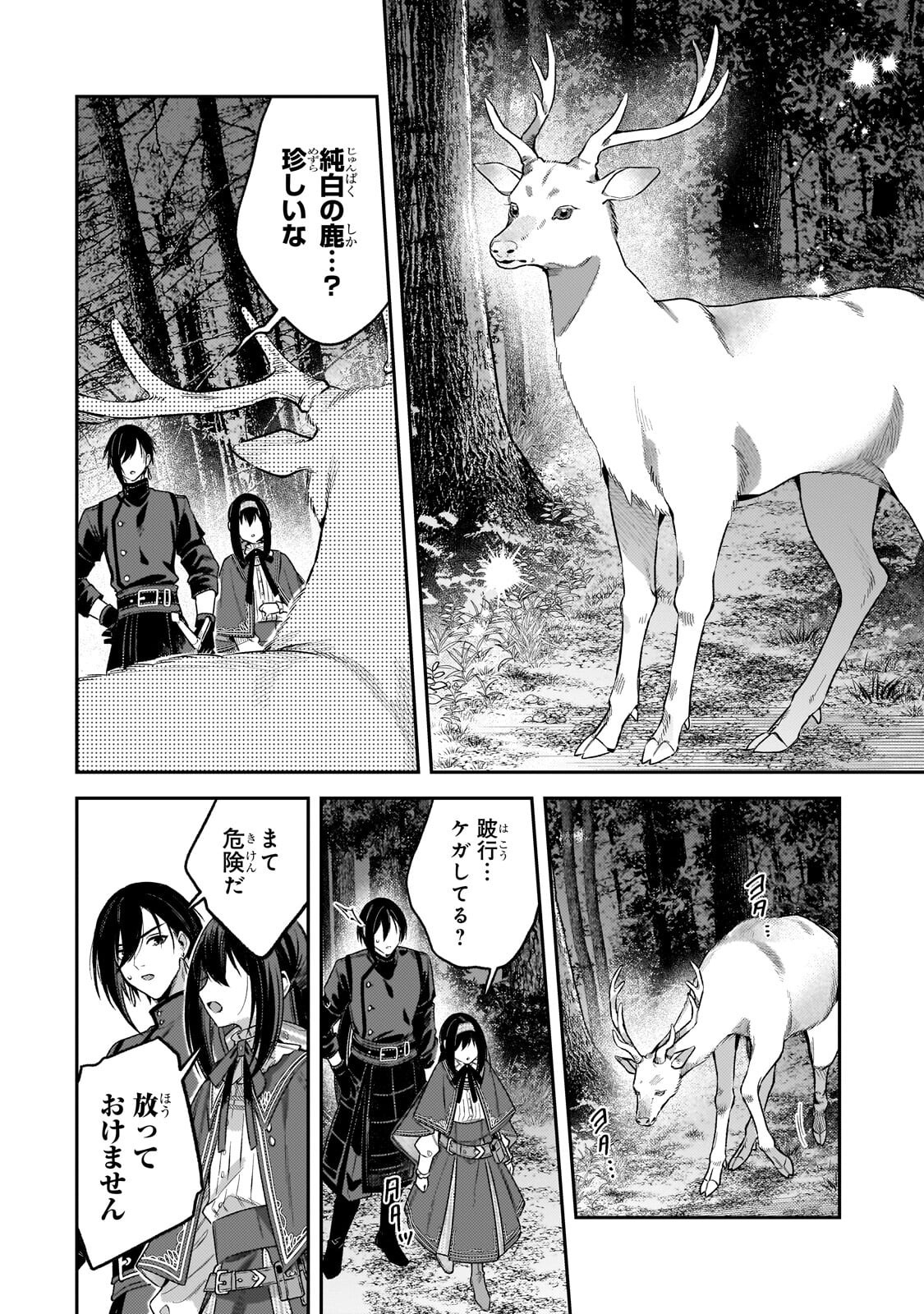 Koushaku-ka no Jijo wa Sugata wo Kakusu - Chapter 10.2 - Page 10