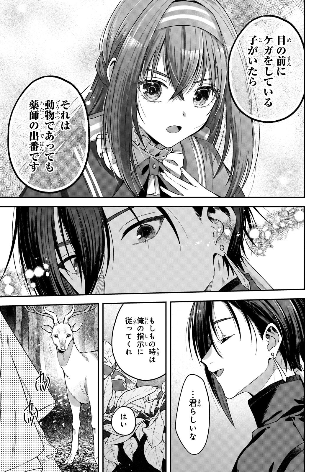 Koushaku-ka no Jijo wa Sugata wo Kakusu - Chapter 10.2 - Page 11