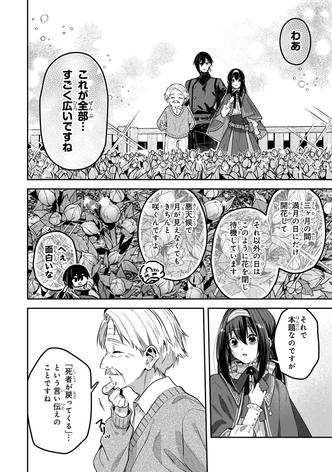 Koushaku-ka no Jijo wa Sugata wo Kakusu - Chapter 10.2 - Page 2