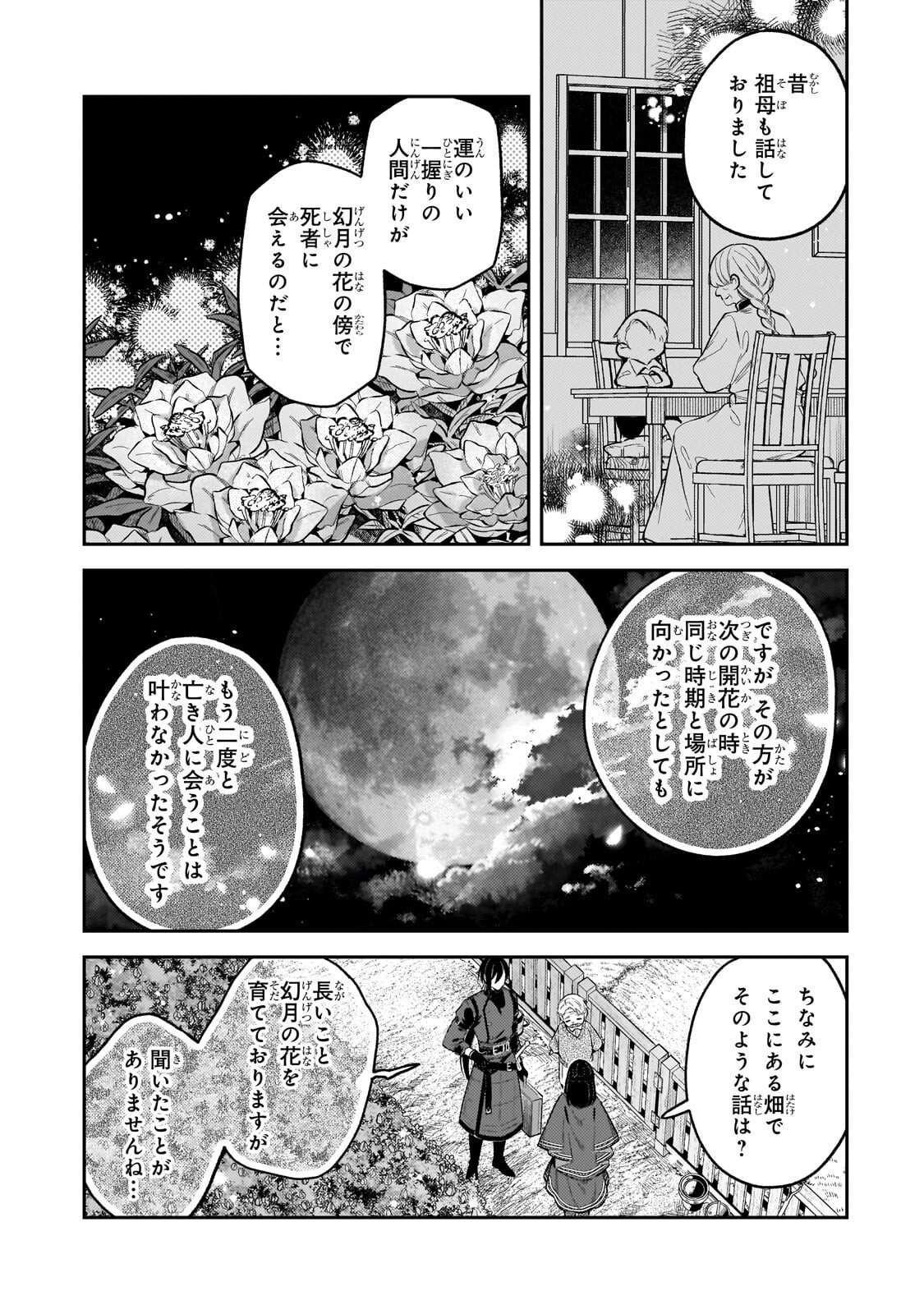 Koushaku-ka no Jijo wa Sugata wo Kakusu - Chapter 10.2 - Page 3