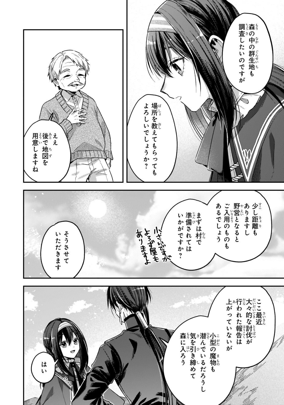 Koushaku-ka no Jijo wa Sugata wo Kakusu - Chapter 10.2 - Page 4