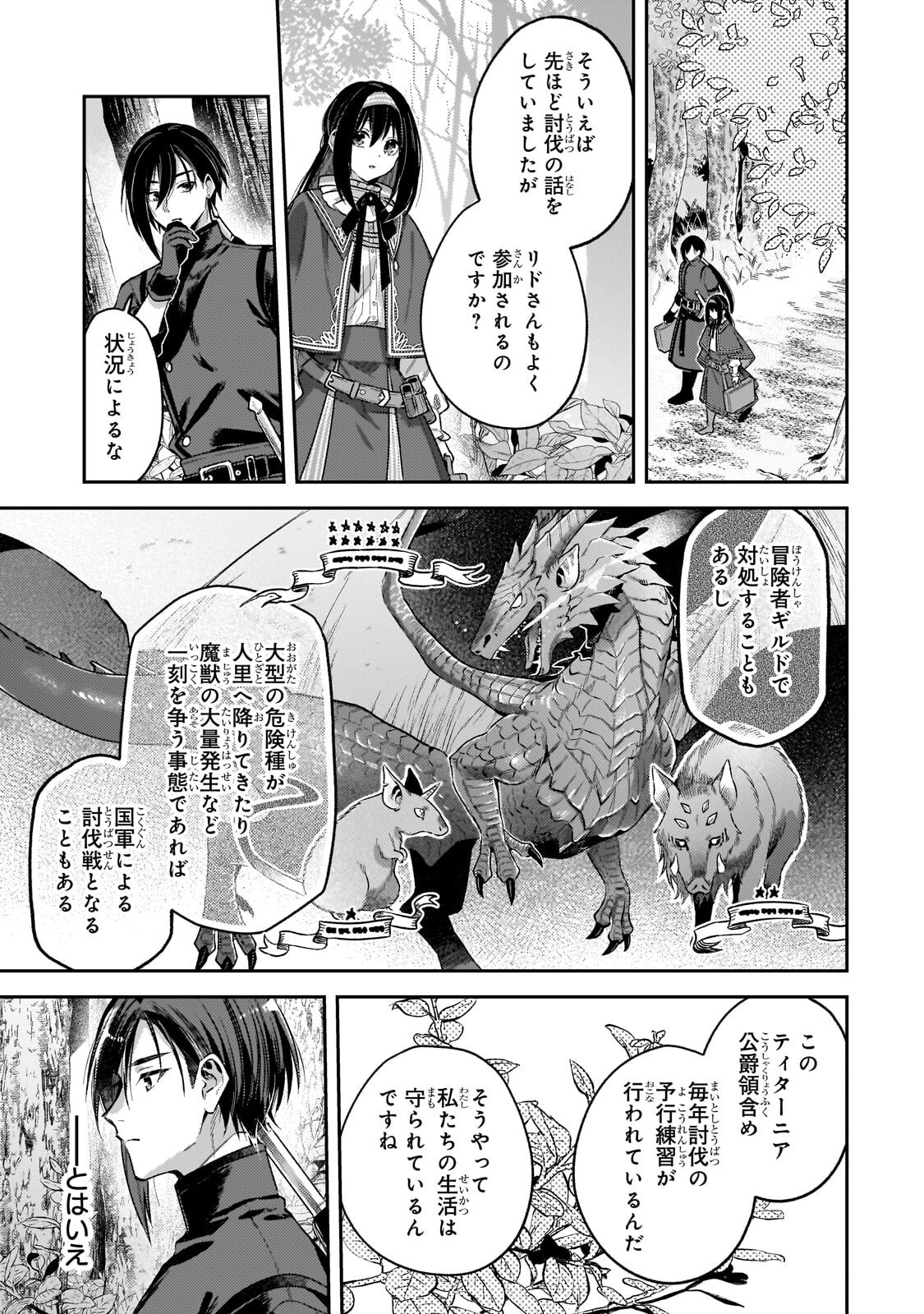 Koushaku-ka no Jijo wa Sugata wo Kakusu - Chapter 10.2 - Page 5