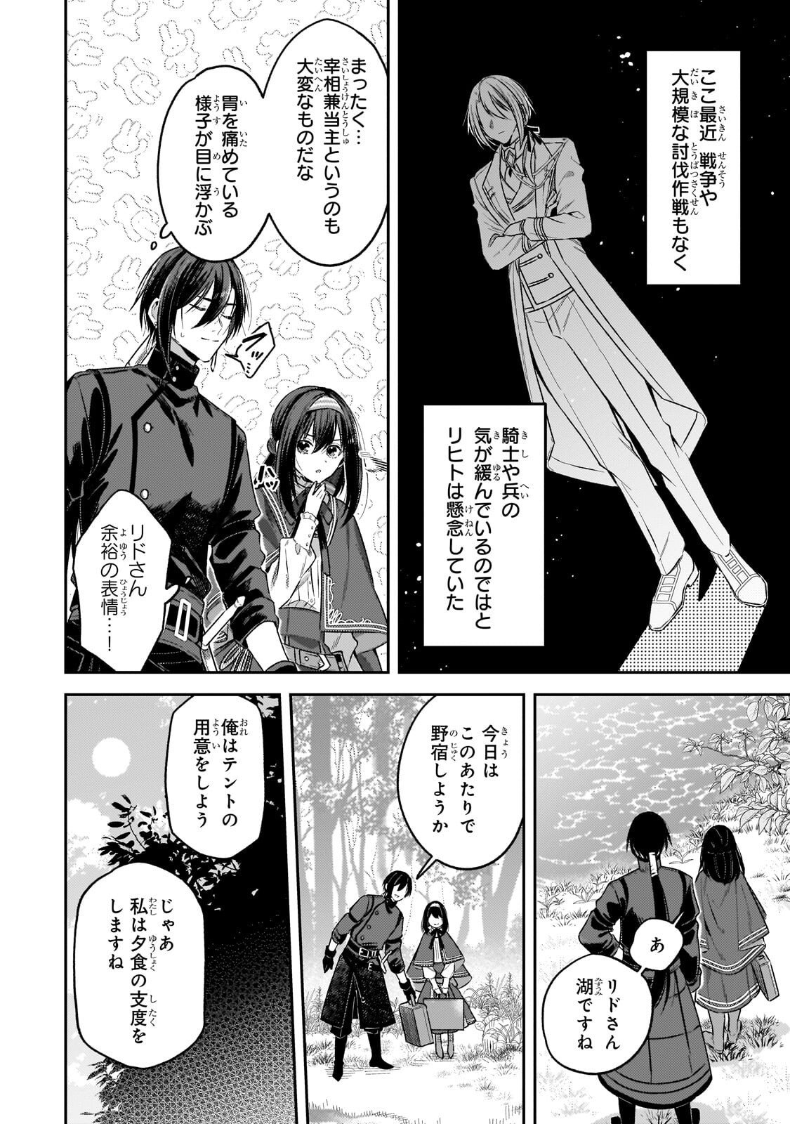 Koushaku-ka no Jijo wa Sugata wo Kakusu - Chapter 10.2 - Page 6