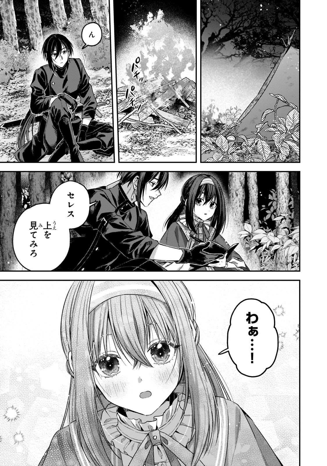 Koushaku-ka no Jijo wa Sugata wo Kakusu - Chapter 10.2 - Page 7