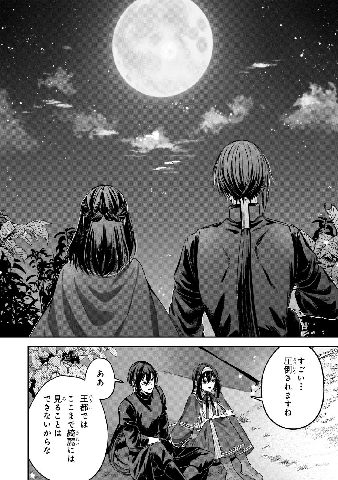 Koushaku-ka no Jijo wa Sugata wo Kakusu - Chapter 10.2 - Page 8