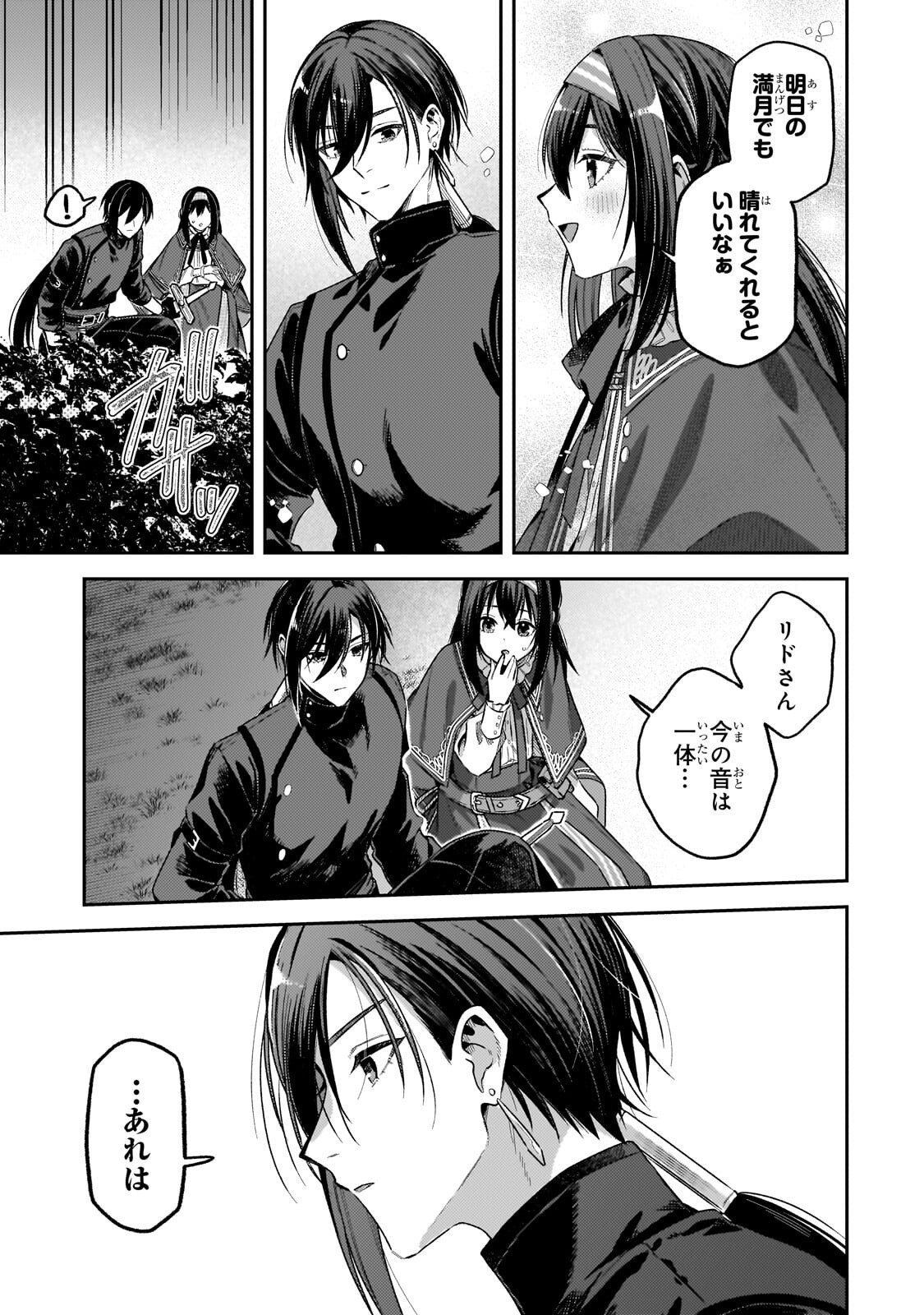 Koushaku-ka no Jijo wa Sugata wo Kakusu - Chapter 10.2 - Page 9