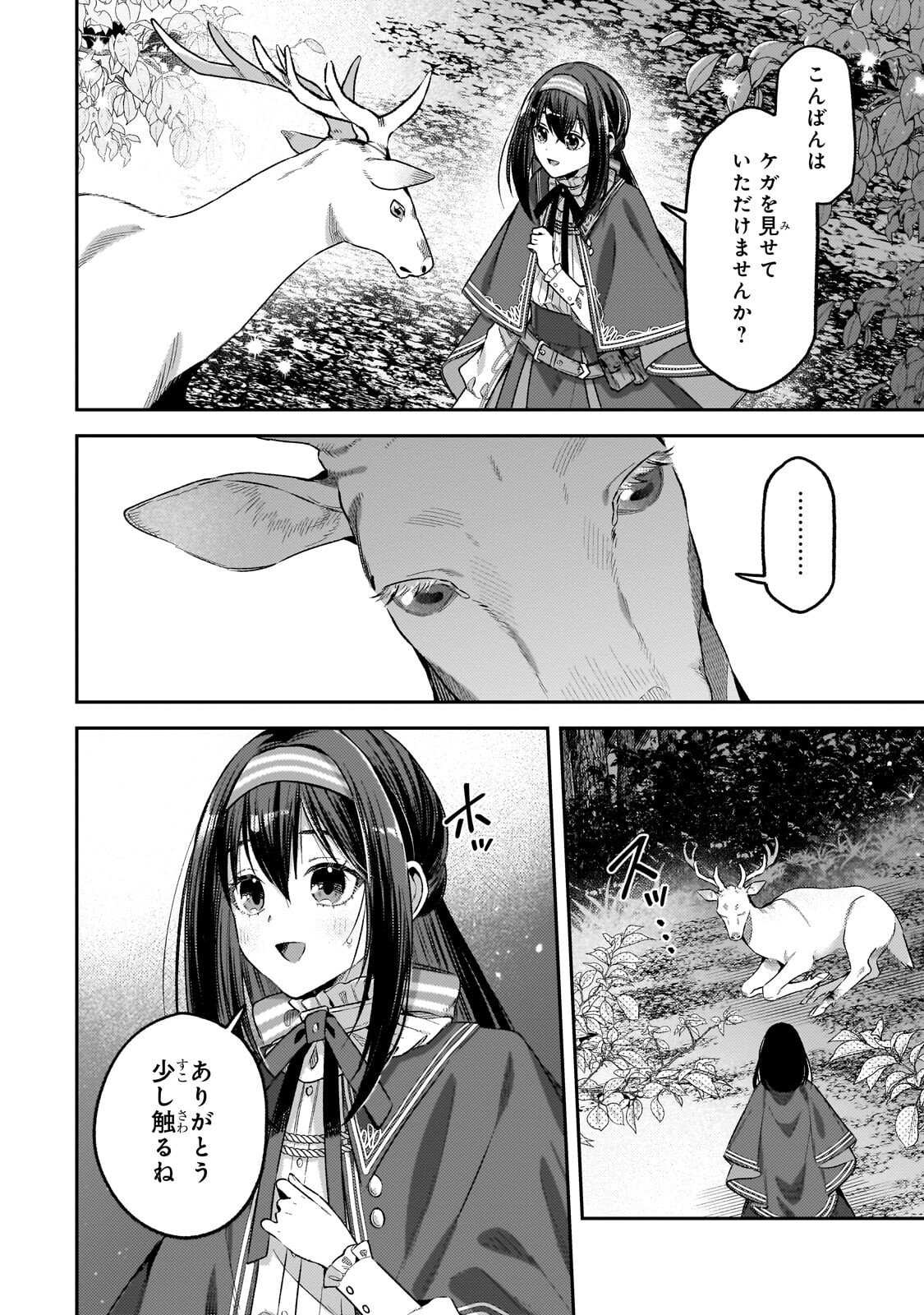 Koushaku-ka no Jijo wa Sugata wo Kakusu - Chapter 10.3 - Page 1