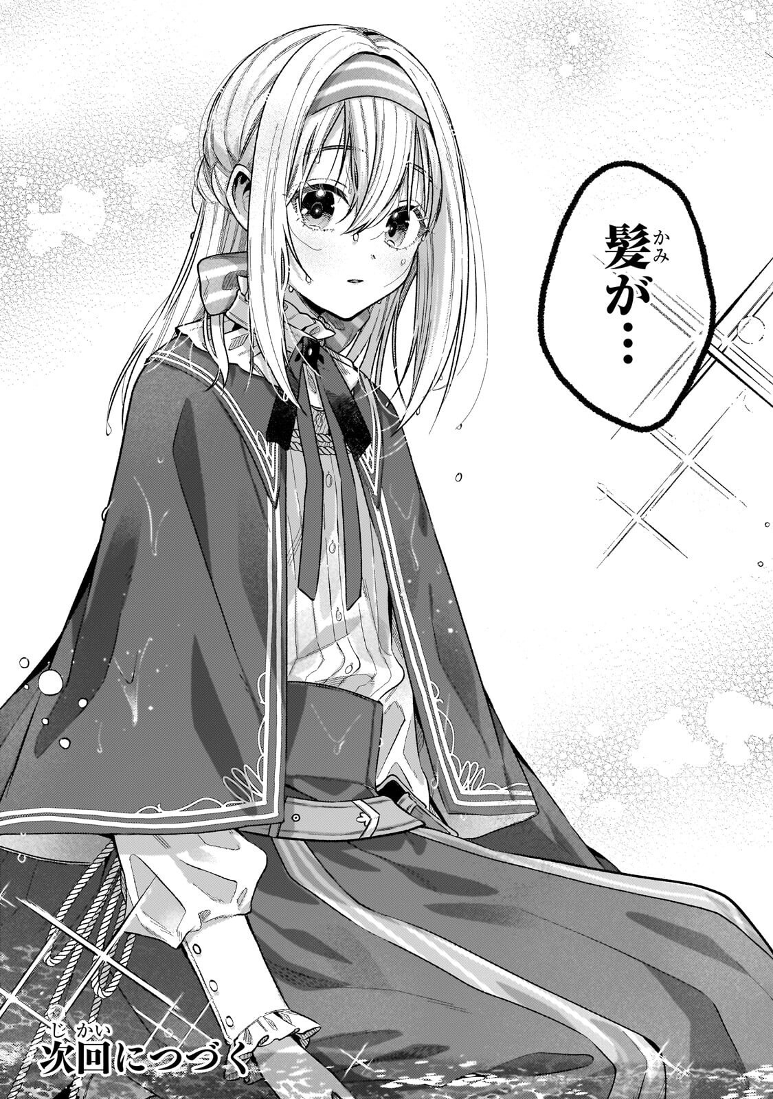 Koushaku-ka no Jijo wa Sugata wo Kakusu - Chapter 10.3 - Page 10