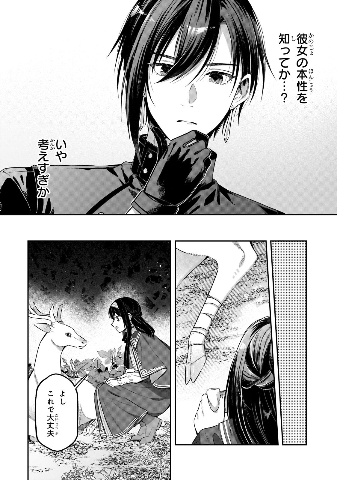 Koushaku-ka no Jijo wa Sugata wo Kakusu - Chapter 10.3 - Page 3