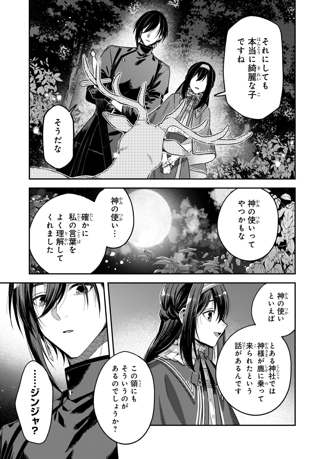 Koushaku-ka no Jijo wa Sugata wo Kakusu - Chapter 10.3 - Page 4