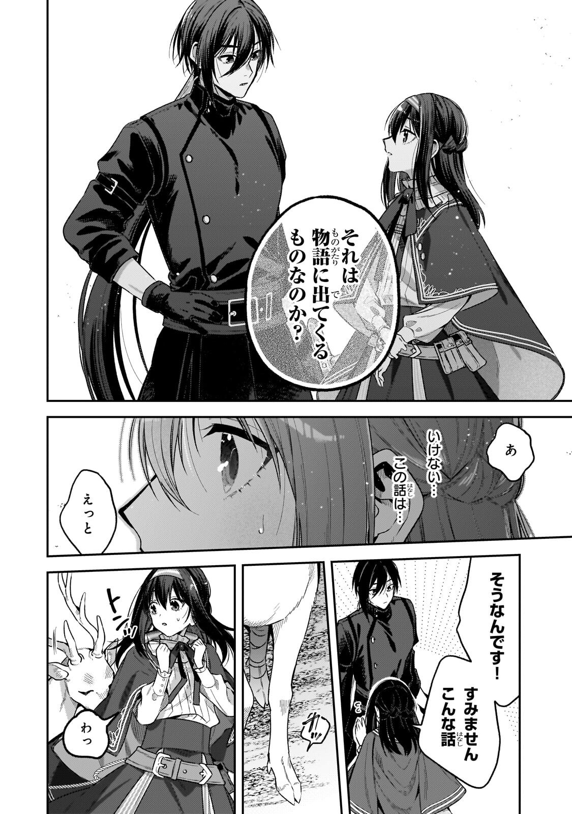 Koushaku-ka no Jijo wa Sugata wo Kakusu - Chapter 10.3 - Page 5