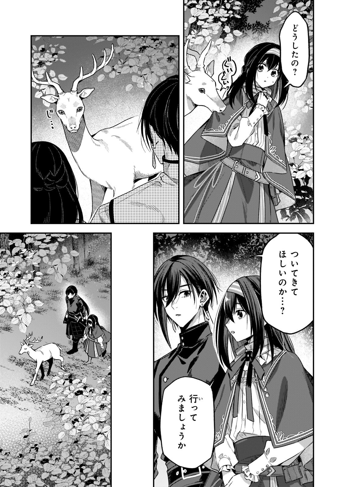Koushaku-ka no Jijo wa Sugata wo Kakusu - Chapter 10.3 - Page 6